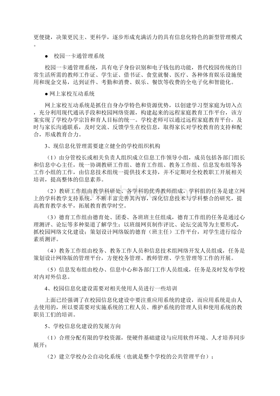 学校信息化建设发展规划Word格式文档下载.docx_第3页