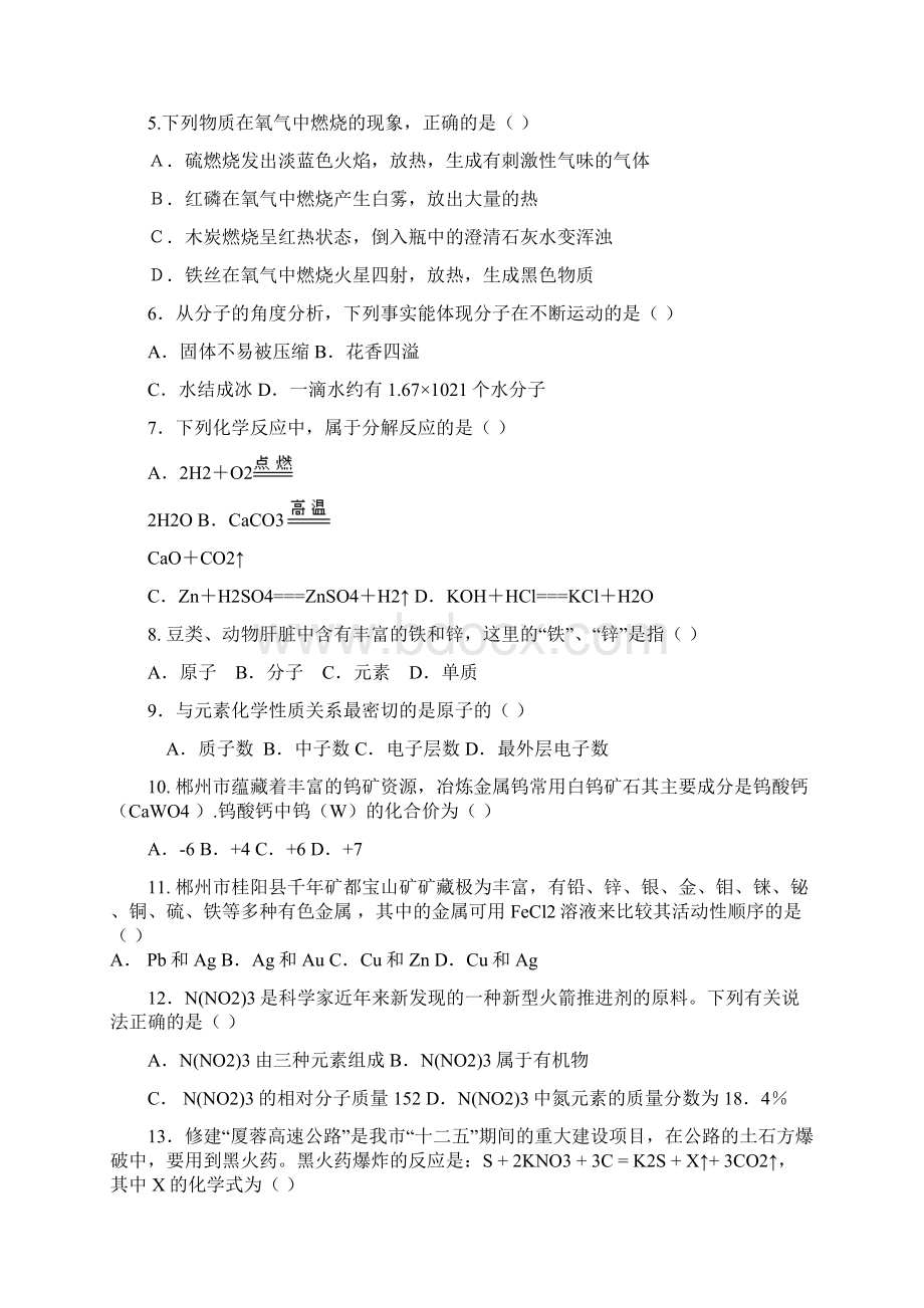 最新湖南省中考化学仿真模拟试题及答案解析一.docx_第2页