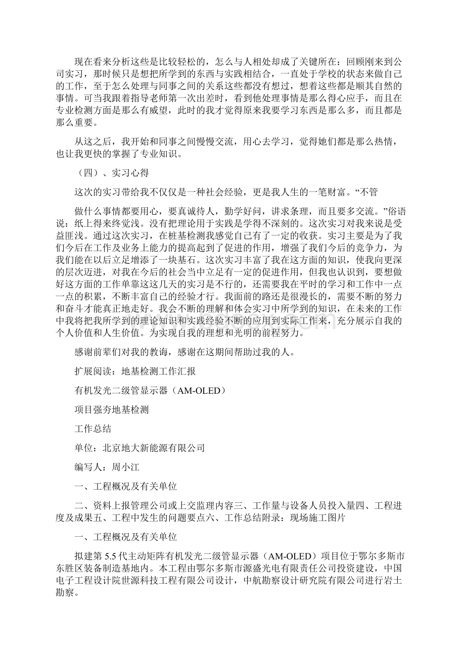 桩基检测资料员实习中期总结1.docx_第2页