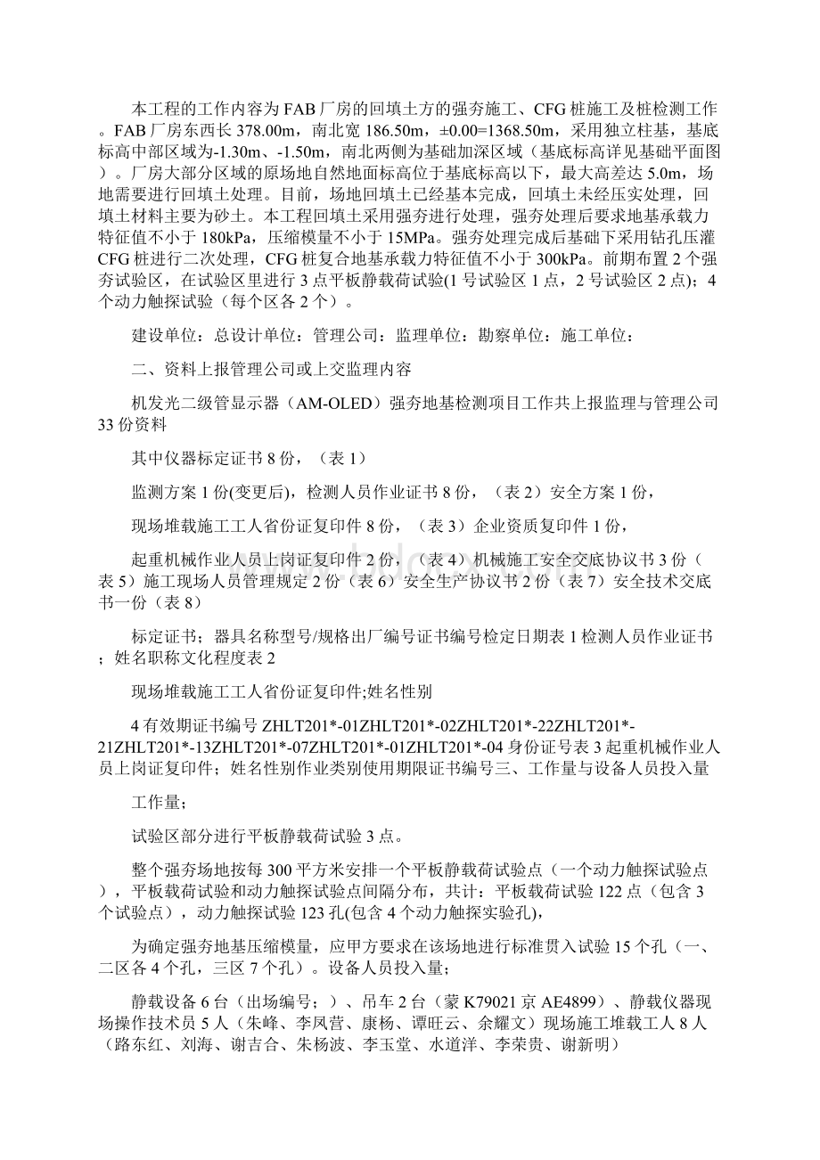 桩基检测资料员实习中期总结1.docx_第3页