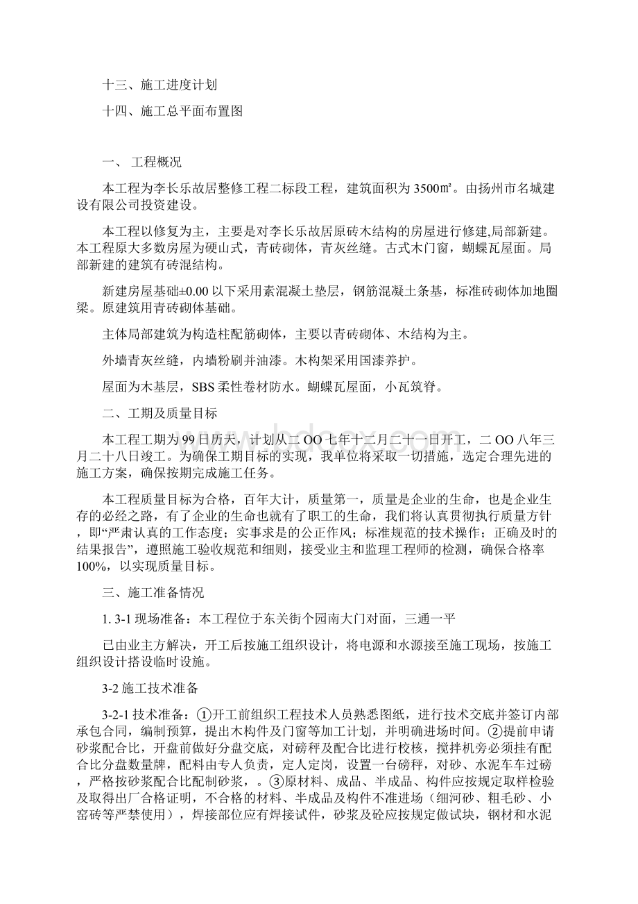 李长乐故居施工组织设计.docx_第2页
