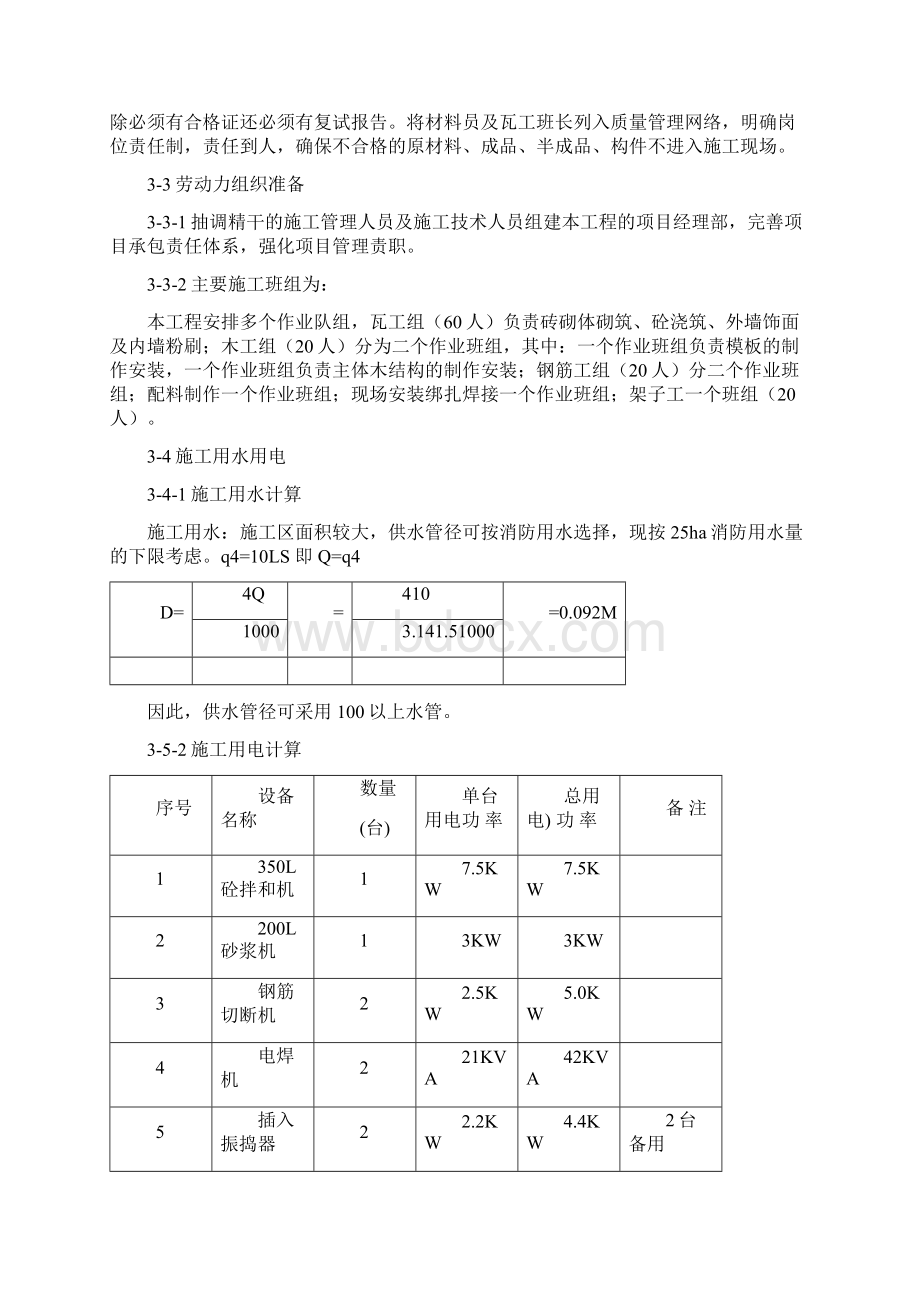 李长乐故居施工组织设计.docx_第3页