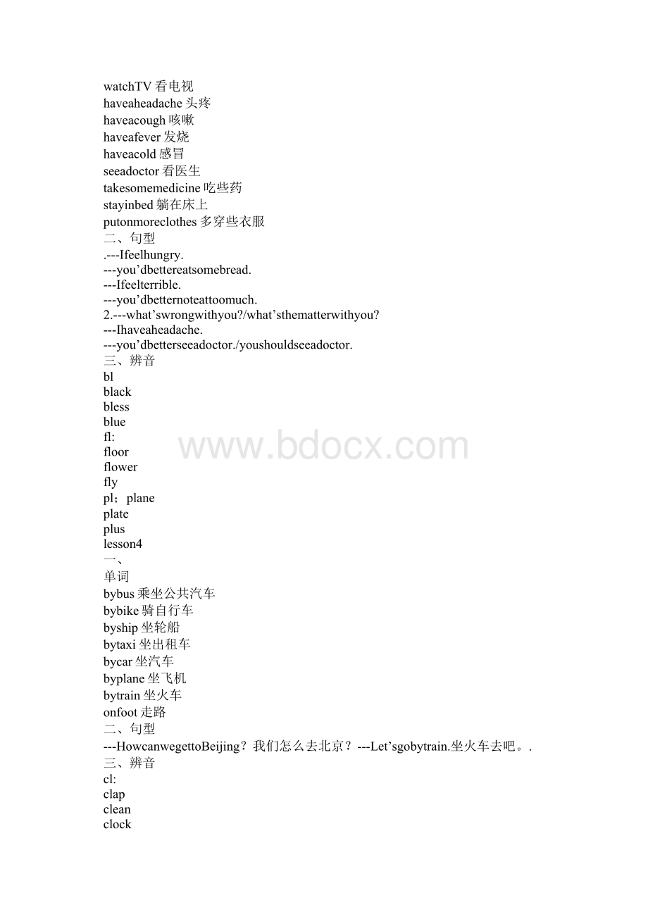 三起六年级英语下册考试复习学习要点资料新路径英语.docx_第3页