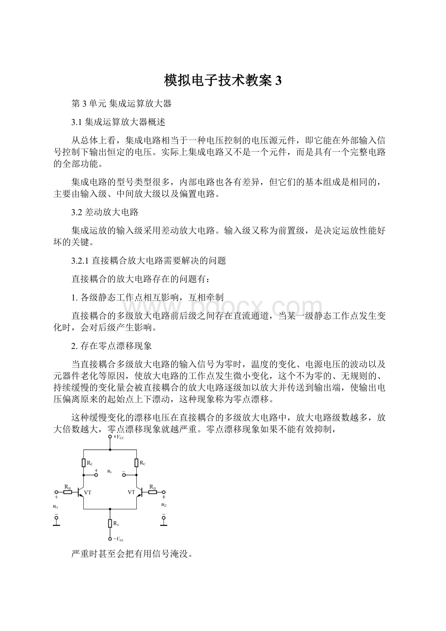 模拟电子技术教案3.docx