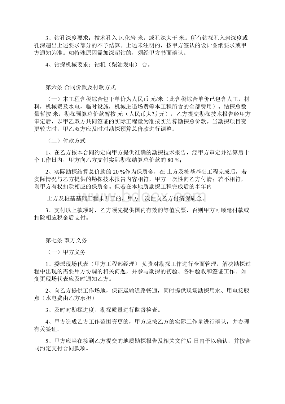 Cb地质勘探技术服务合同.docx_第3页