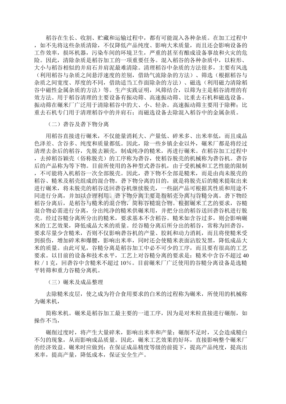 毕业设计稻谷加工机控制器回路.docx_第3页