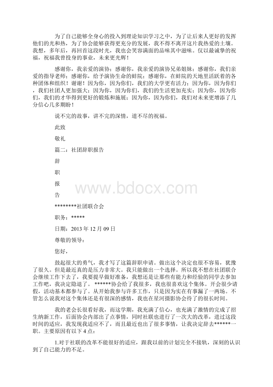 社团会长辞职报告.docx_第3页