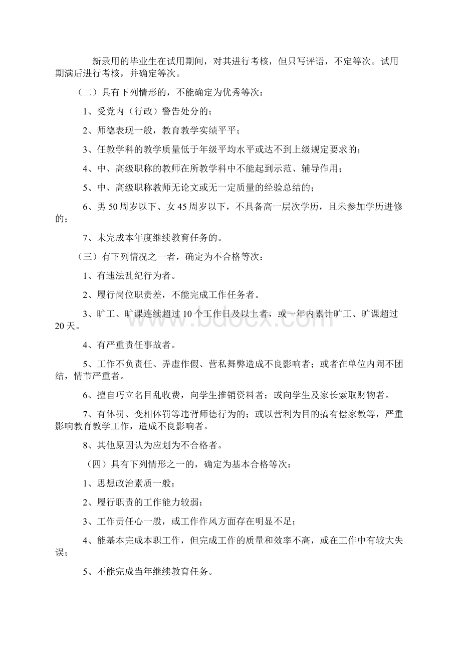 教职工年度考核方案Word下载.docx_第2页