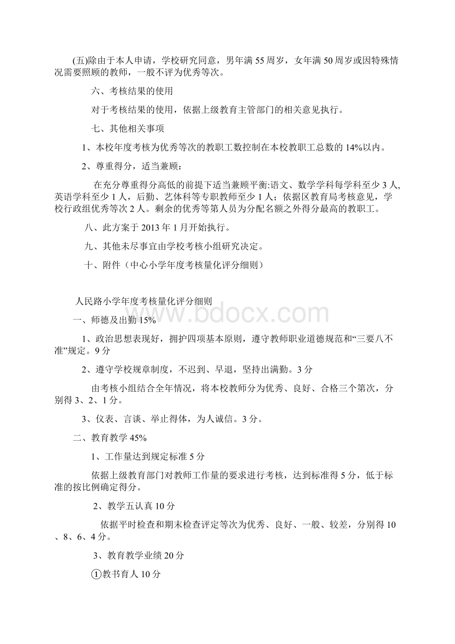 教职工年度考核方案Word下载.docx_第3页