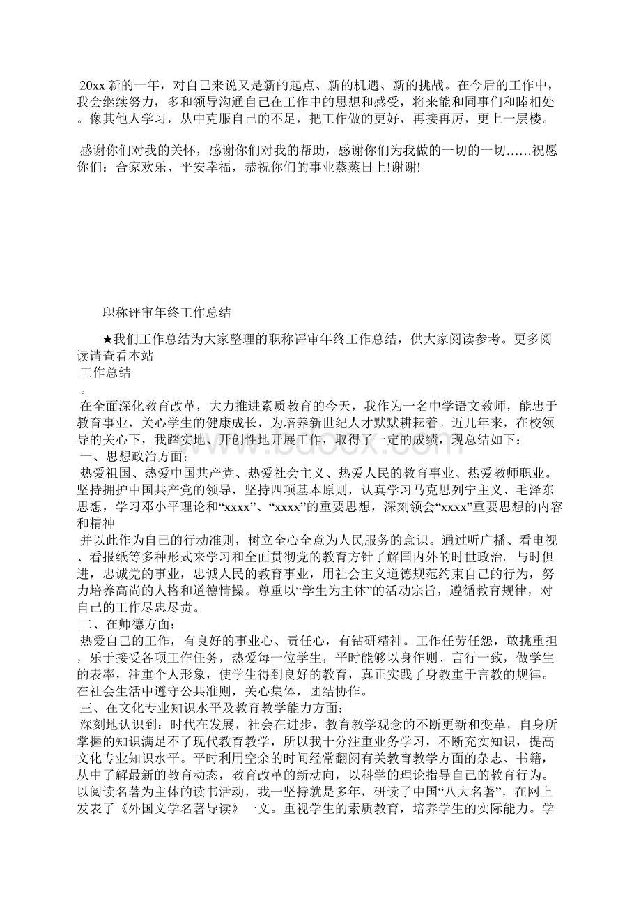 最新乡镇党政办公室个人年终工作总结工作总结文档五篇Word格式文档下载.docx_第2页