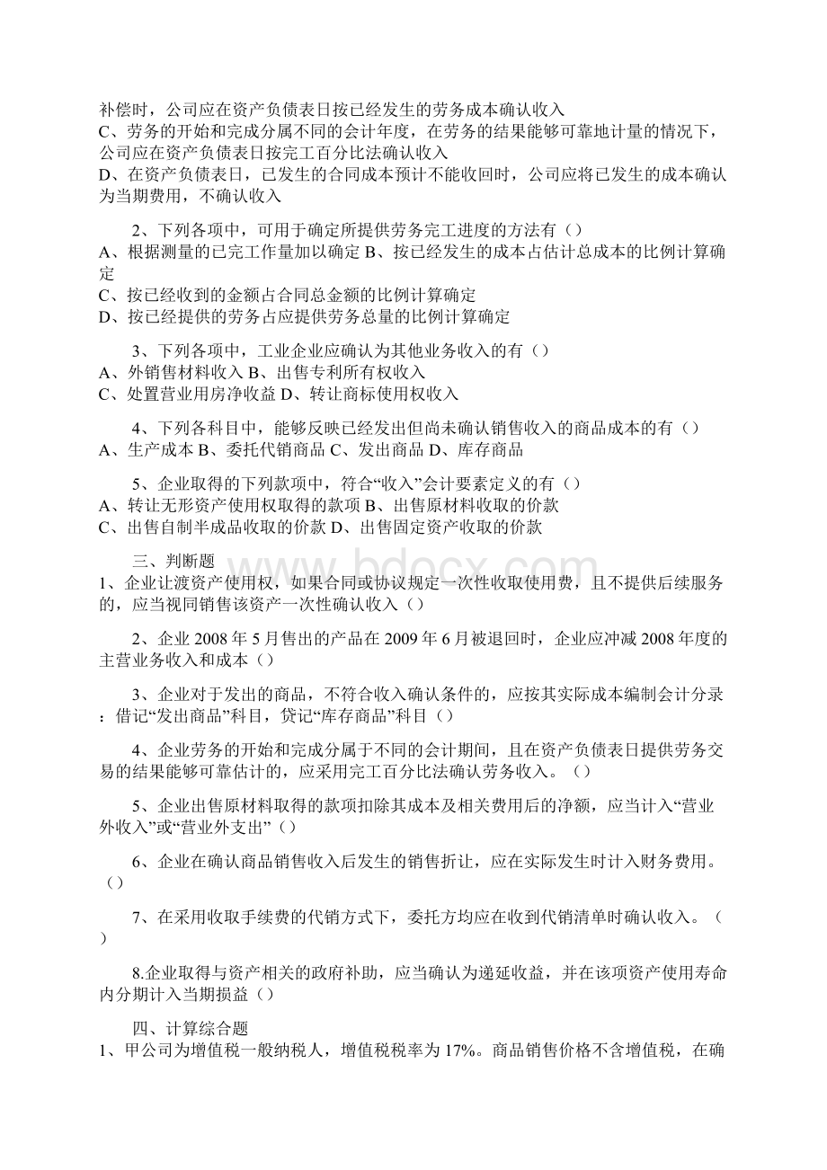 新会计准则达标之收入篇习题集.docx_第2页