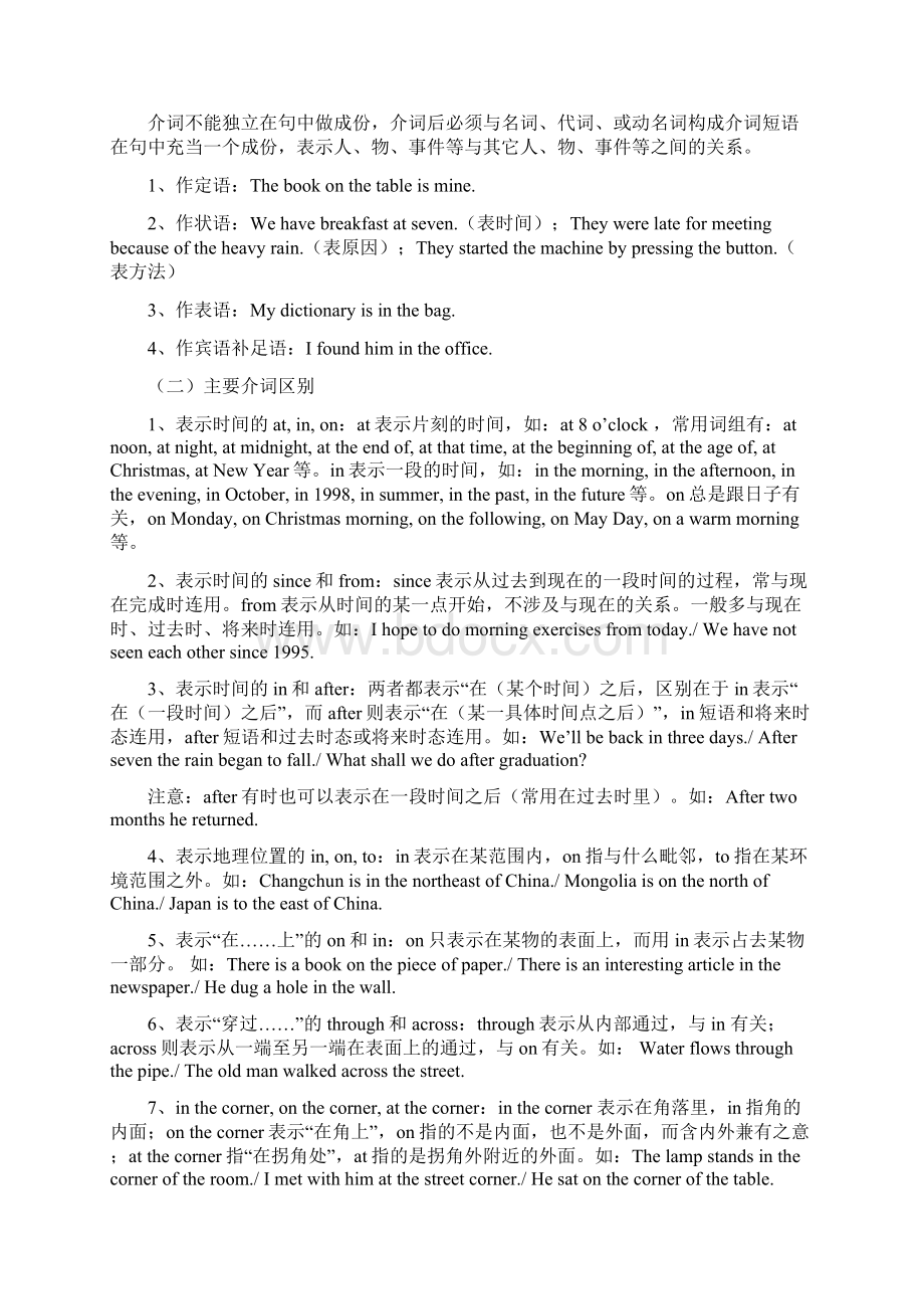 完整高中英语介词练习含练习部分高考题.docx_第3页