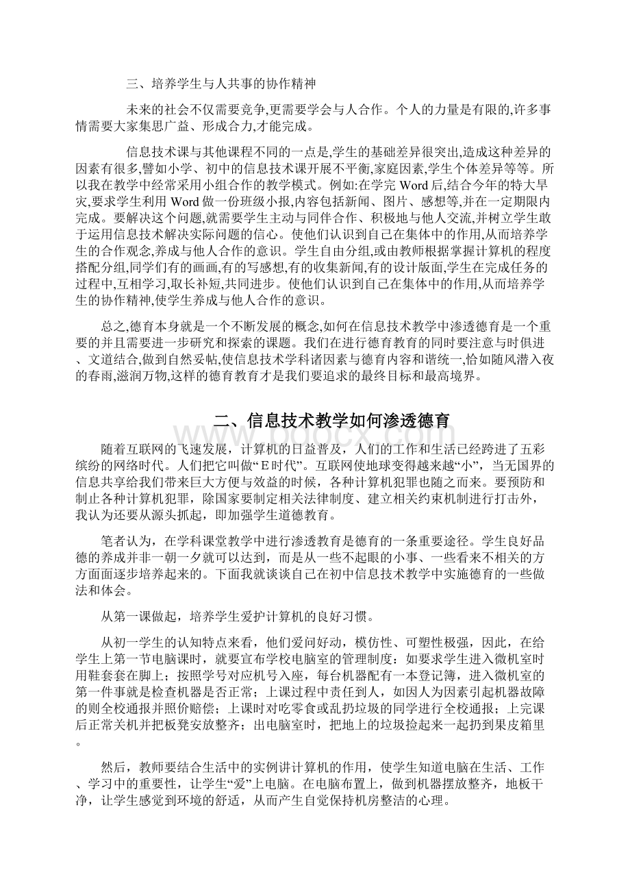 如何在信息技术教学中渗透德育教育.docx_第2页