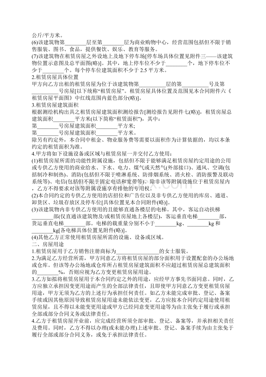 商业房屋租赁合同协议书范本Word文档格式.docx_第2页