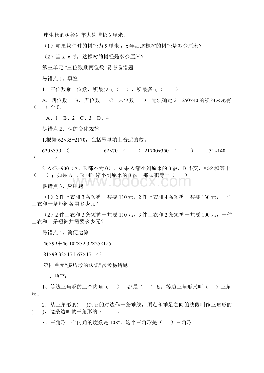 四年级数学易错题.docx_第2页