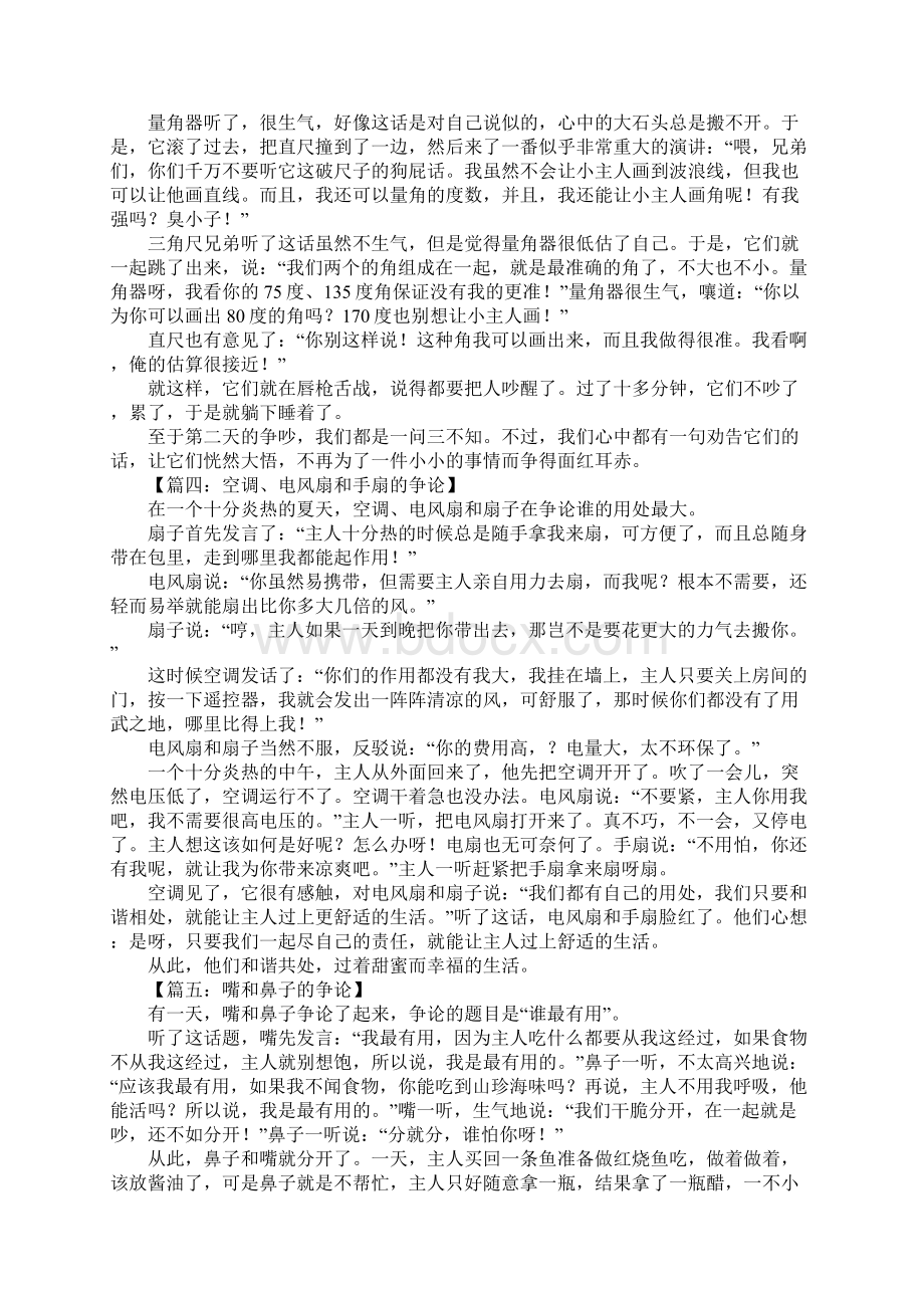 关于争论的作文1.docx_第2页