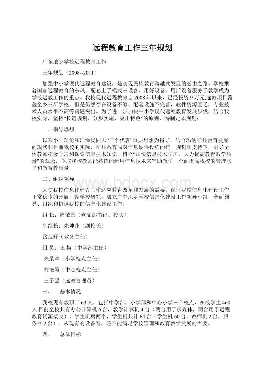 远程教育工作三年规划Word文档格式.docx_第1页