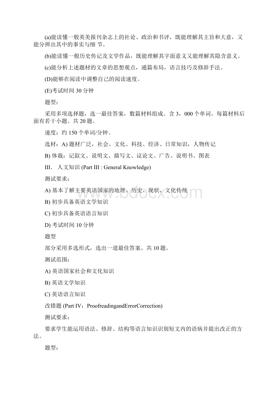 专八讲座Word格式文档下载.docx_第2页