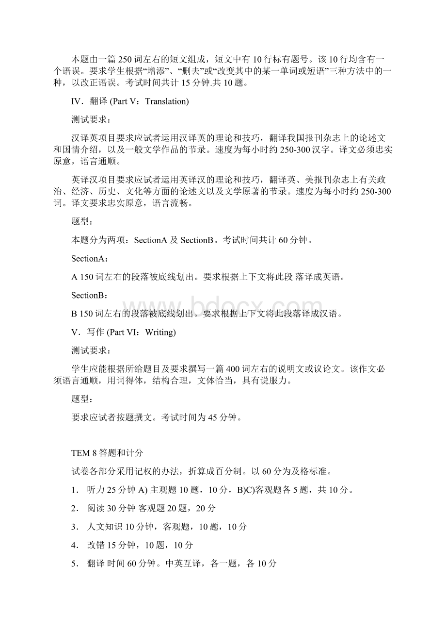 专八讲座Word格式文档下载.docx_第3页