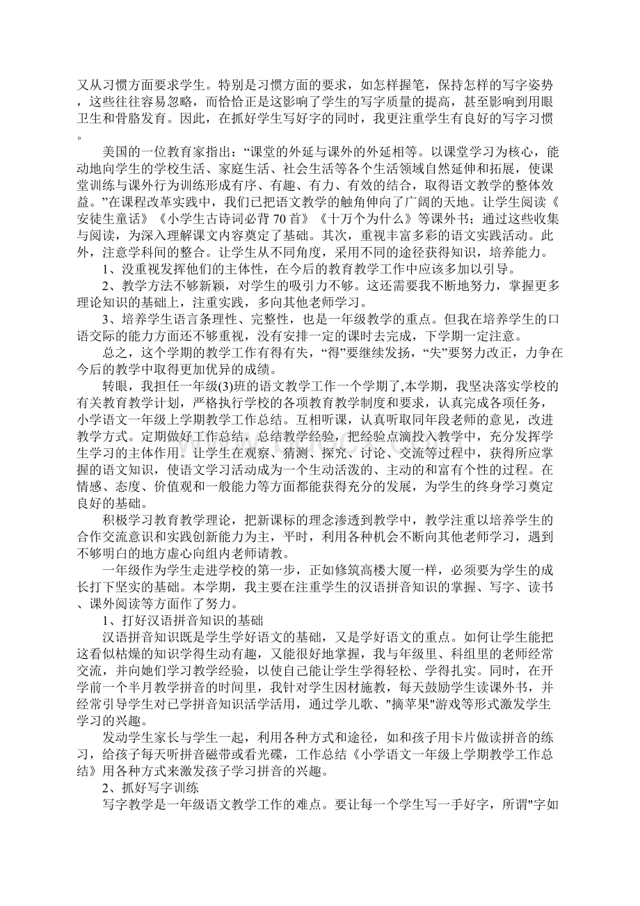 一年级语文学期教学总结.docx_第2页