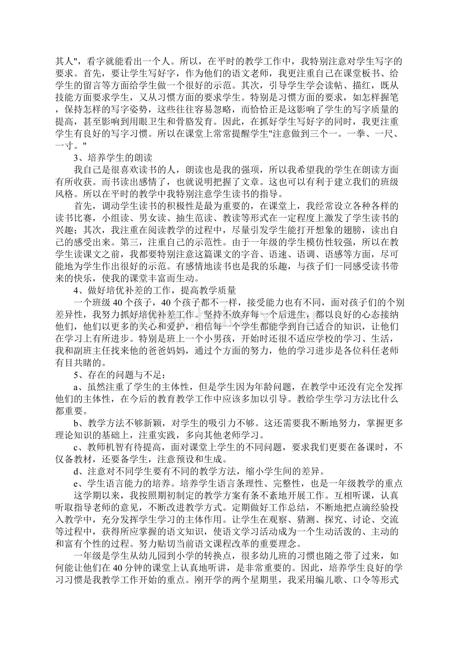 一年级语文学期教学总结.docx_第3页