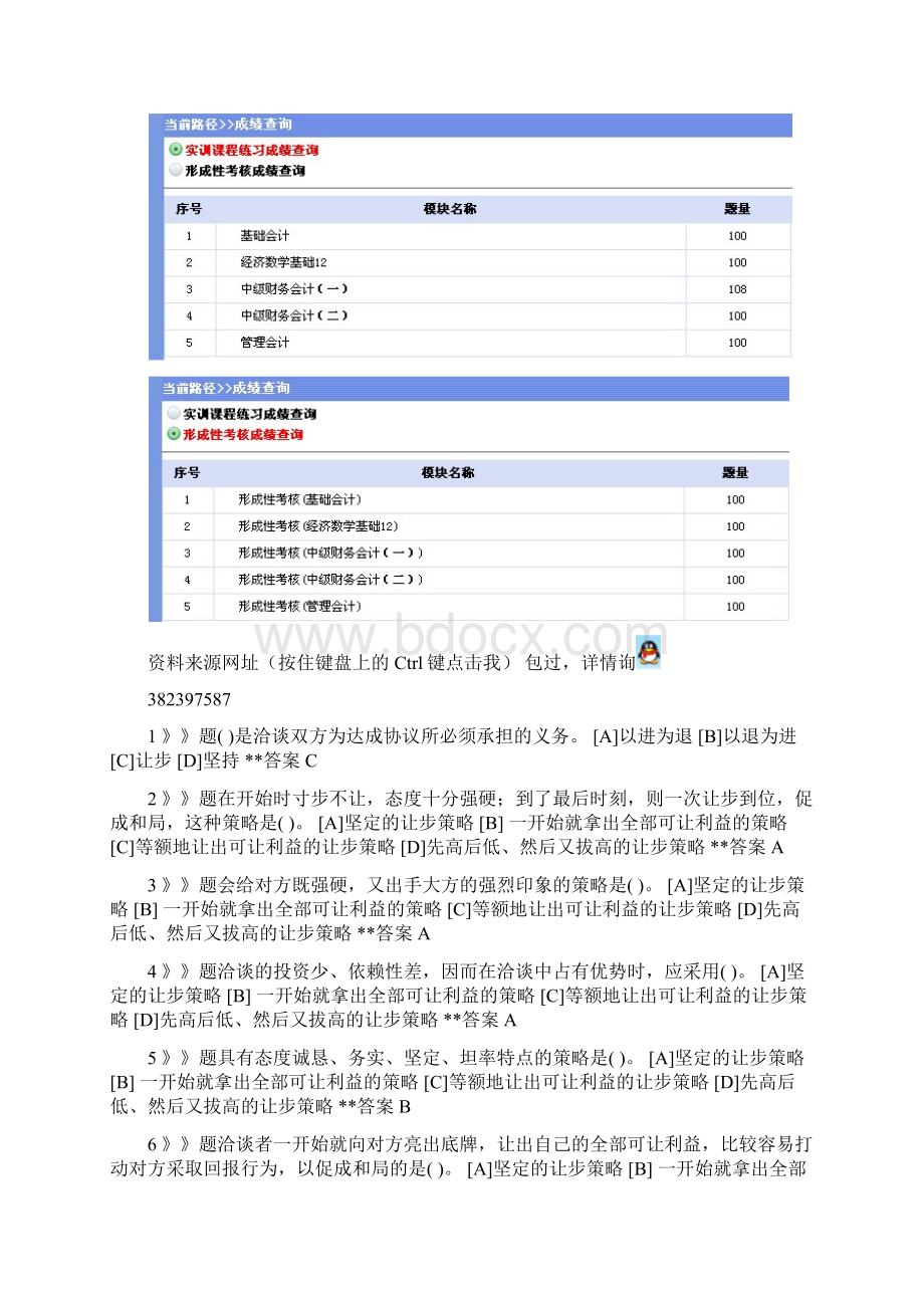 职业技能实训平台版实训练习推销策略与艺术Word格式文档下载.docx_第2页