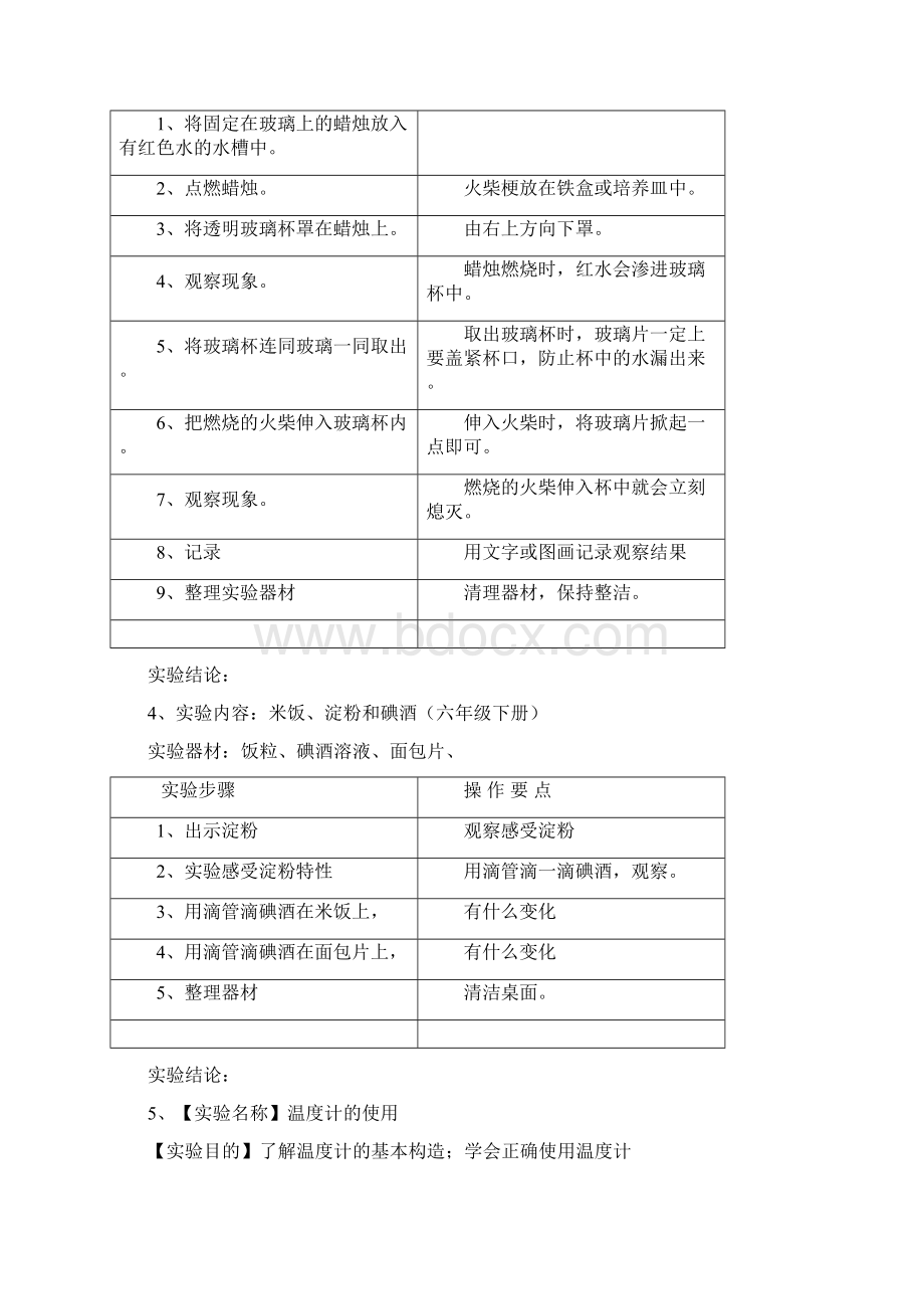 《小学科学教学论》实验内容.docx_第3页