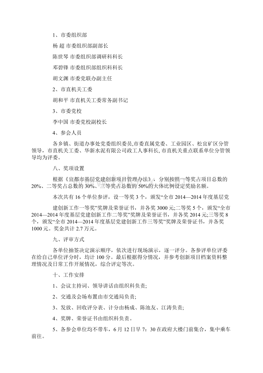 评审会议主持词精选多篇.docx_第3页