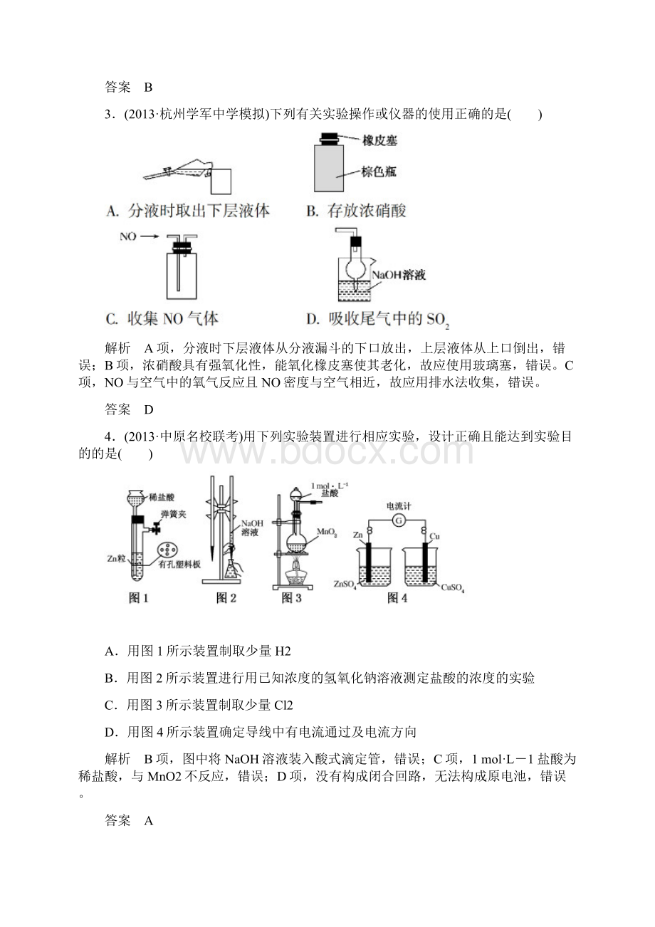 专题训练十三化学基础知识.docx_第2页