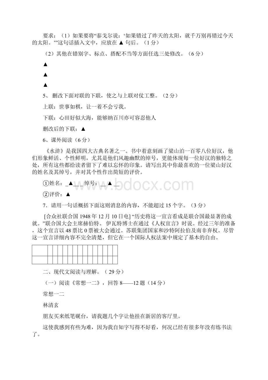 语文中考模拟试题及答案2.docx_第2页