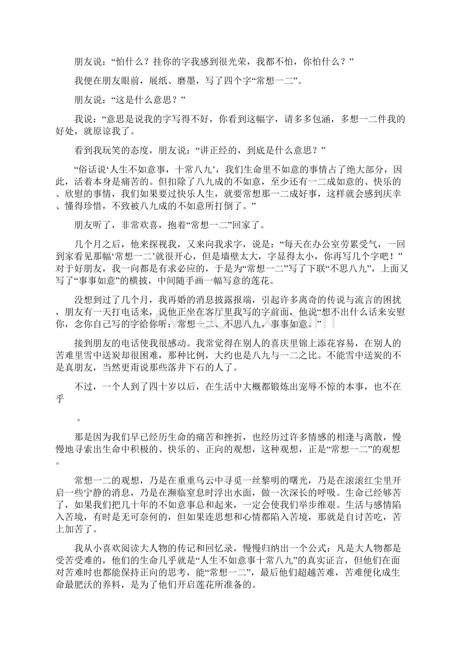 语文中考模拟试题及答案2.docx_第3页