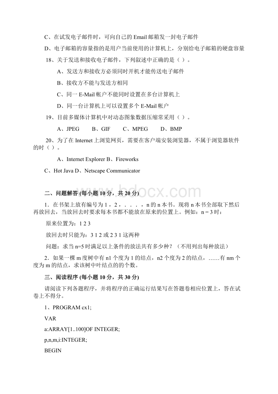 NOIP试题信息学奥赛初赛真题Word文档格式.docx_第3页