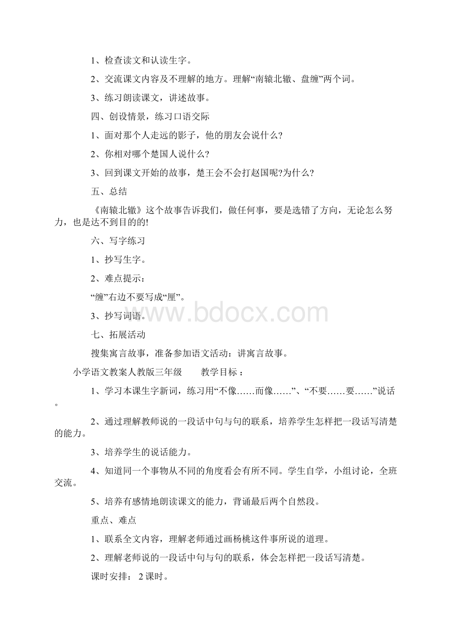 小学语文教案人教版三年级.docx_第3页