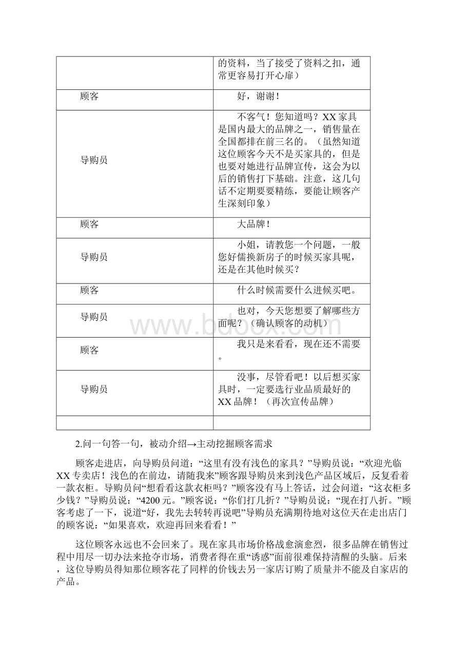 终端导购案例分析文档Word格式文档下载.docx_第3页