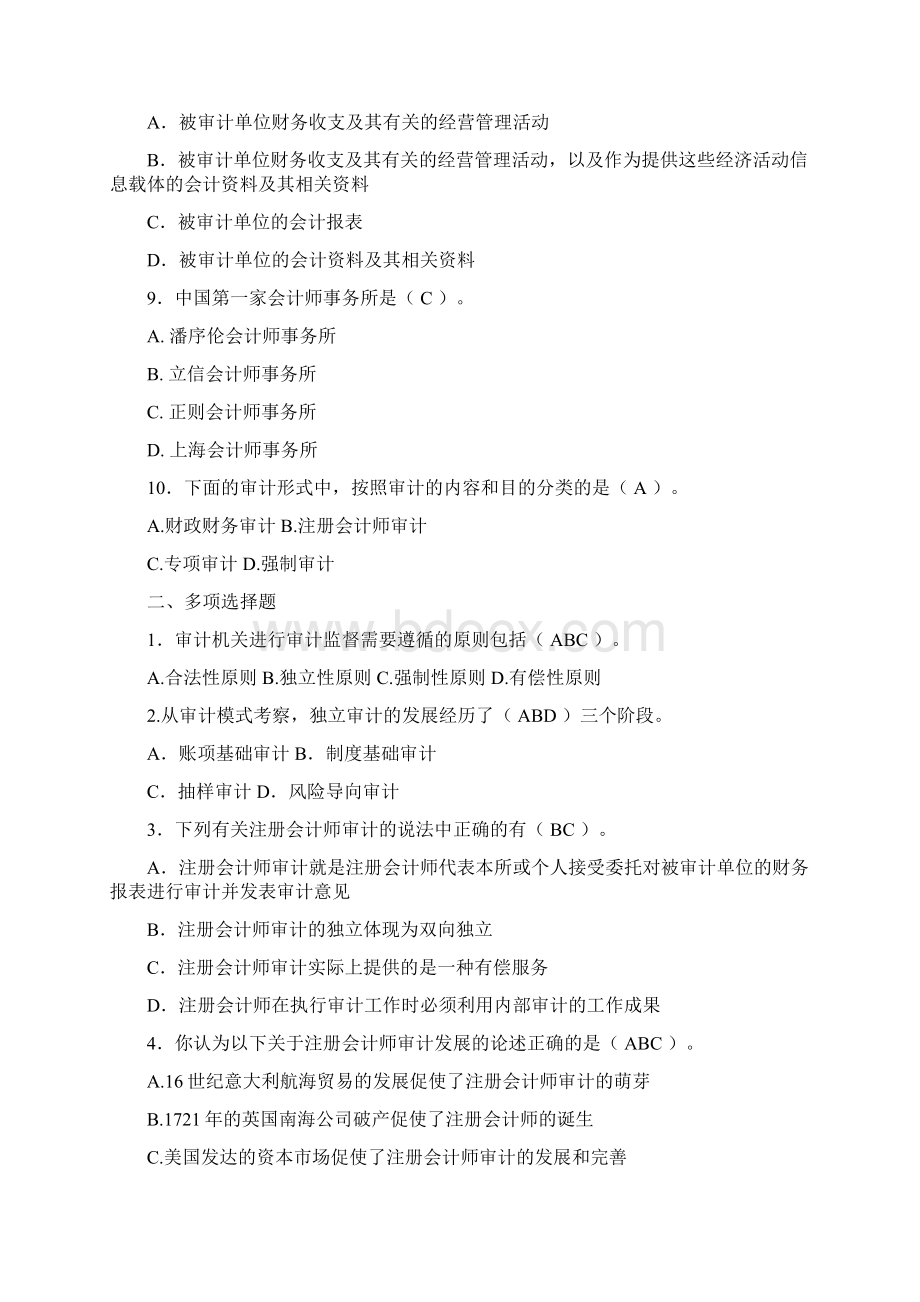 审计习题1.docx_第2页