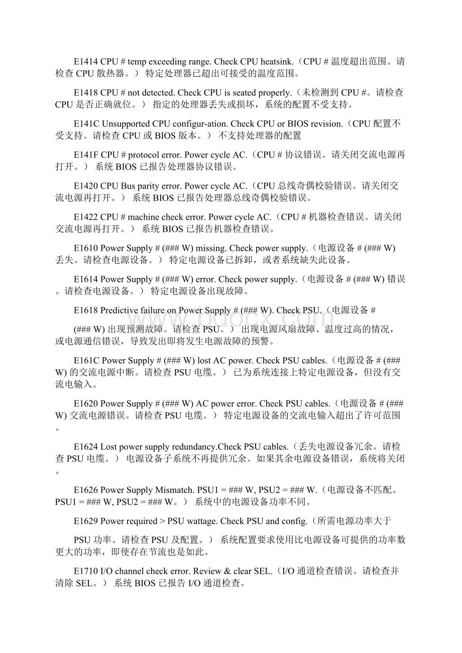 DELL服务器LED错误提示代码大全.docx_第2页