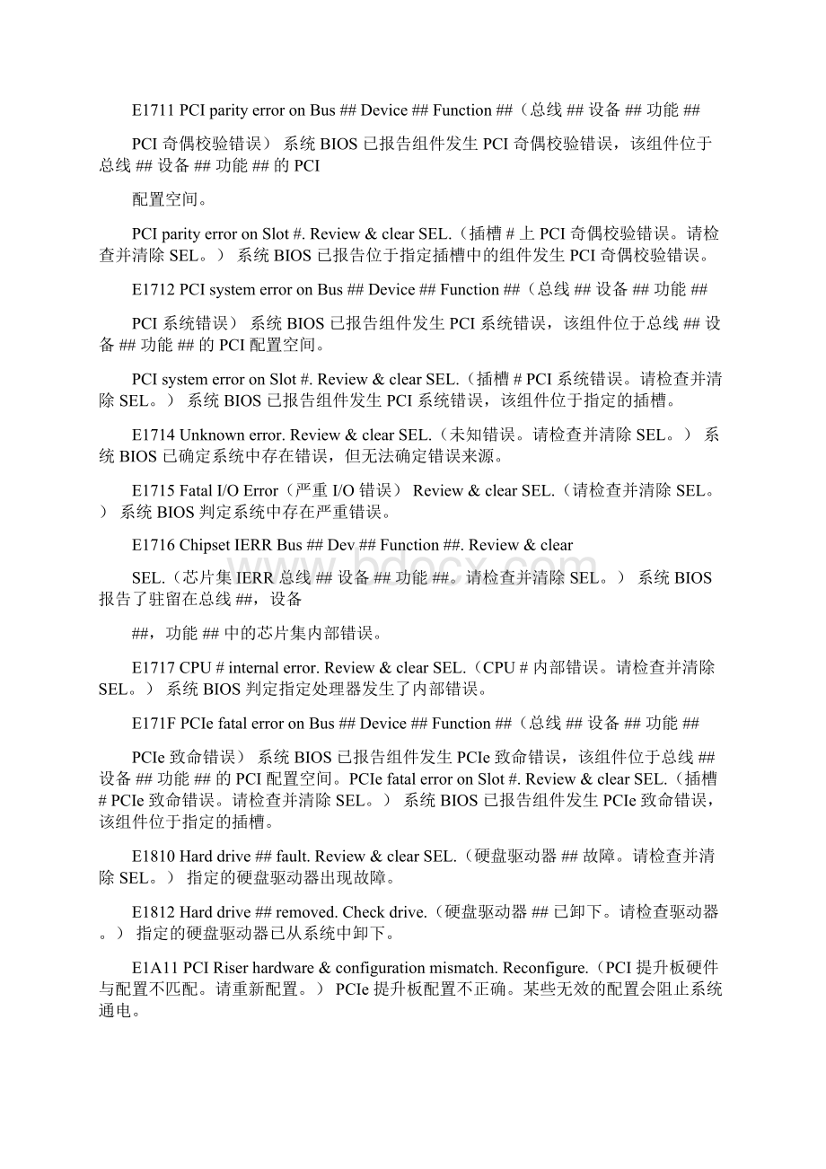 DELL服务器LED错误提示代码大全.docx_第3页