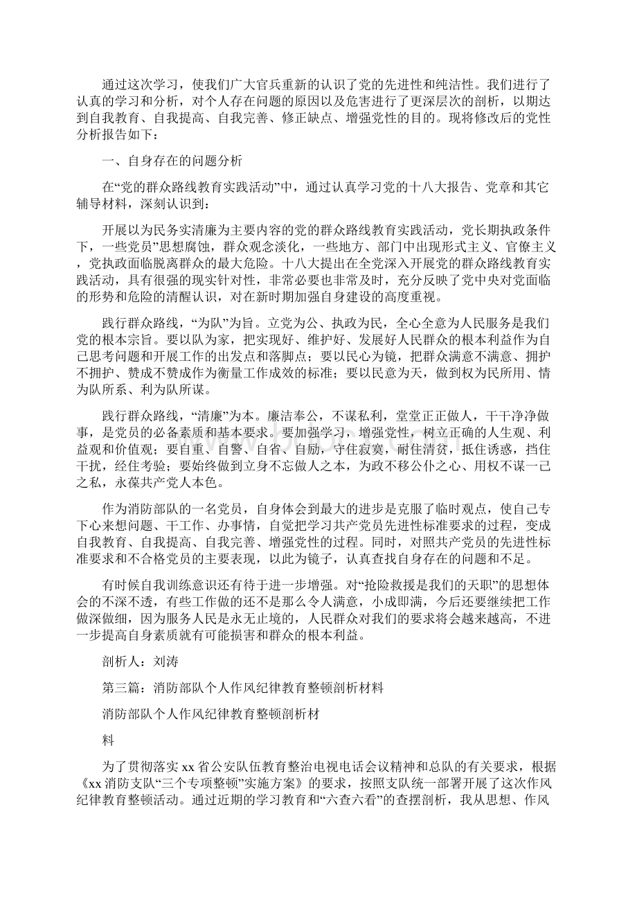 消防部队剖析材料精选多篇.docx_第3页