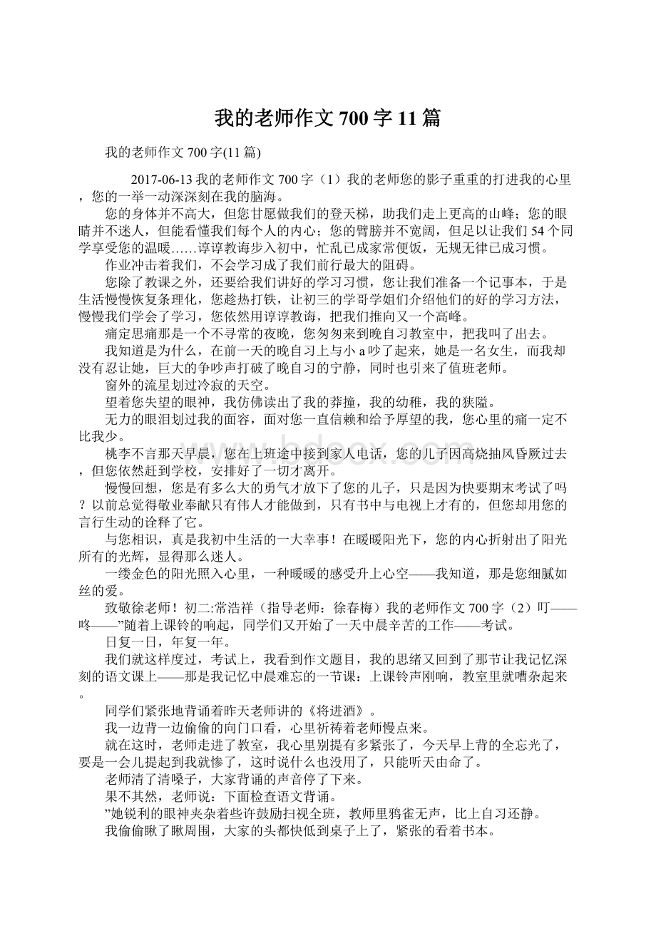 我的老师作文700字11篇.docx