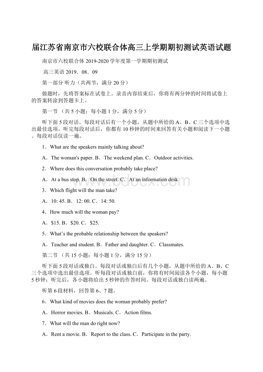 届江苏省南京市六校联合体高三上学期期初测试英语试题.docx_第1页