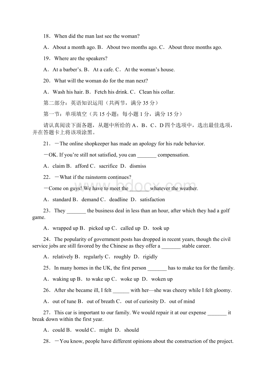 届江苏省南京市六校联合体高三上学期期初测试英语试题.docx_第3页