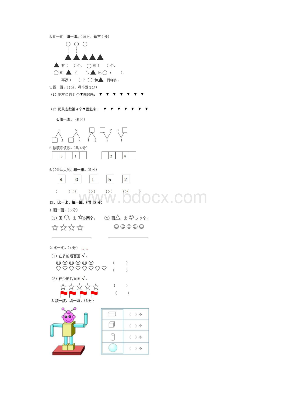 16年级数学上册期中检测人教版附答案Word格式文档下载.docx_第2页