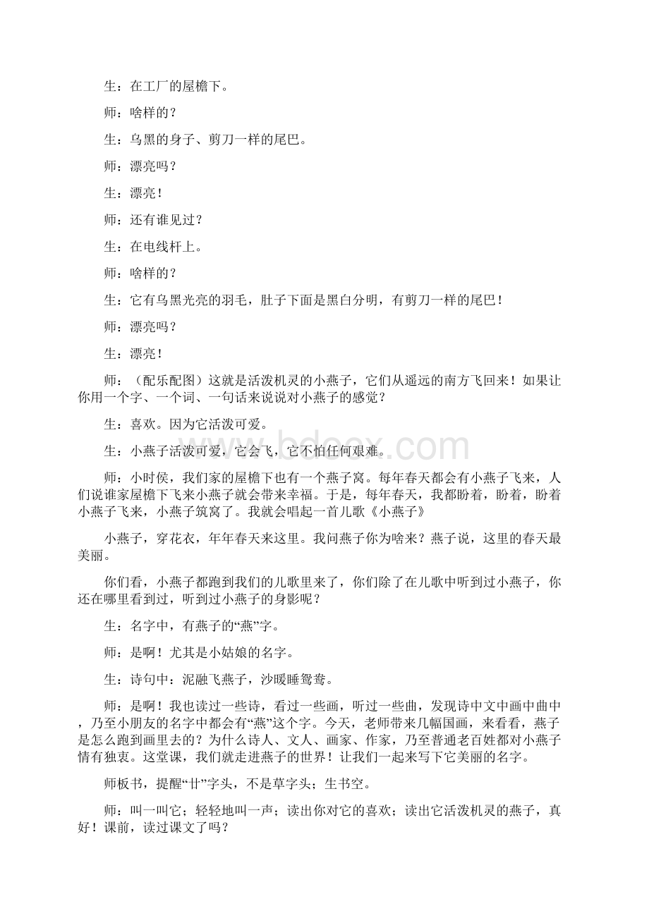 特级教师《燕子》课堂教学实录集Word文档下载推荐.docx_第2页