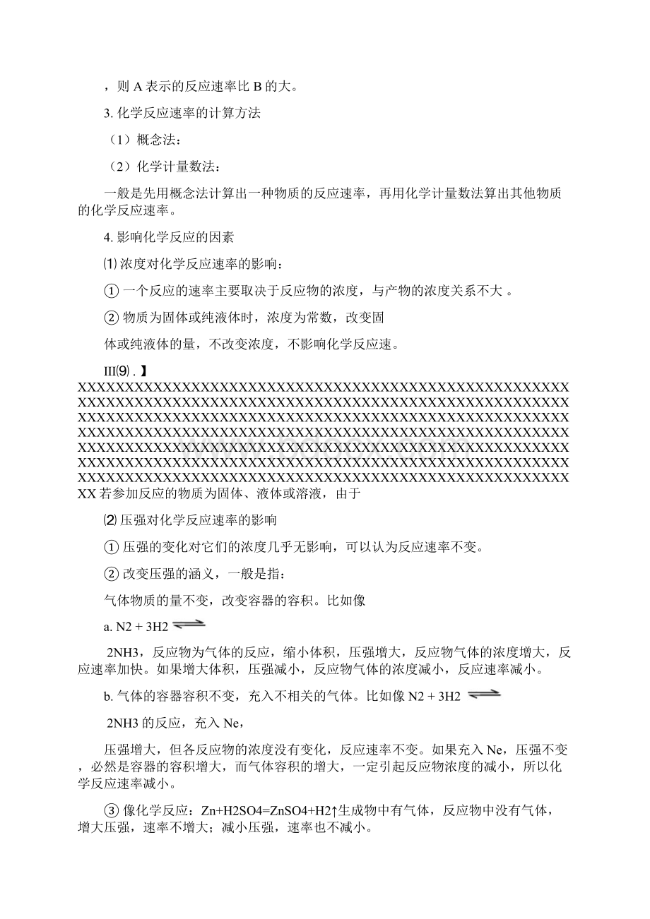 高考化学 考点必练 考点13 化学反应速率和化学平衡.docx_第2页