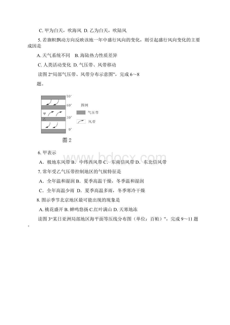 最新北京市春季普通高中会考地理试题.docx_第2页