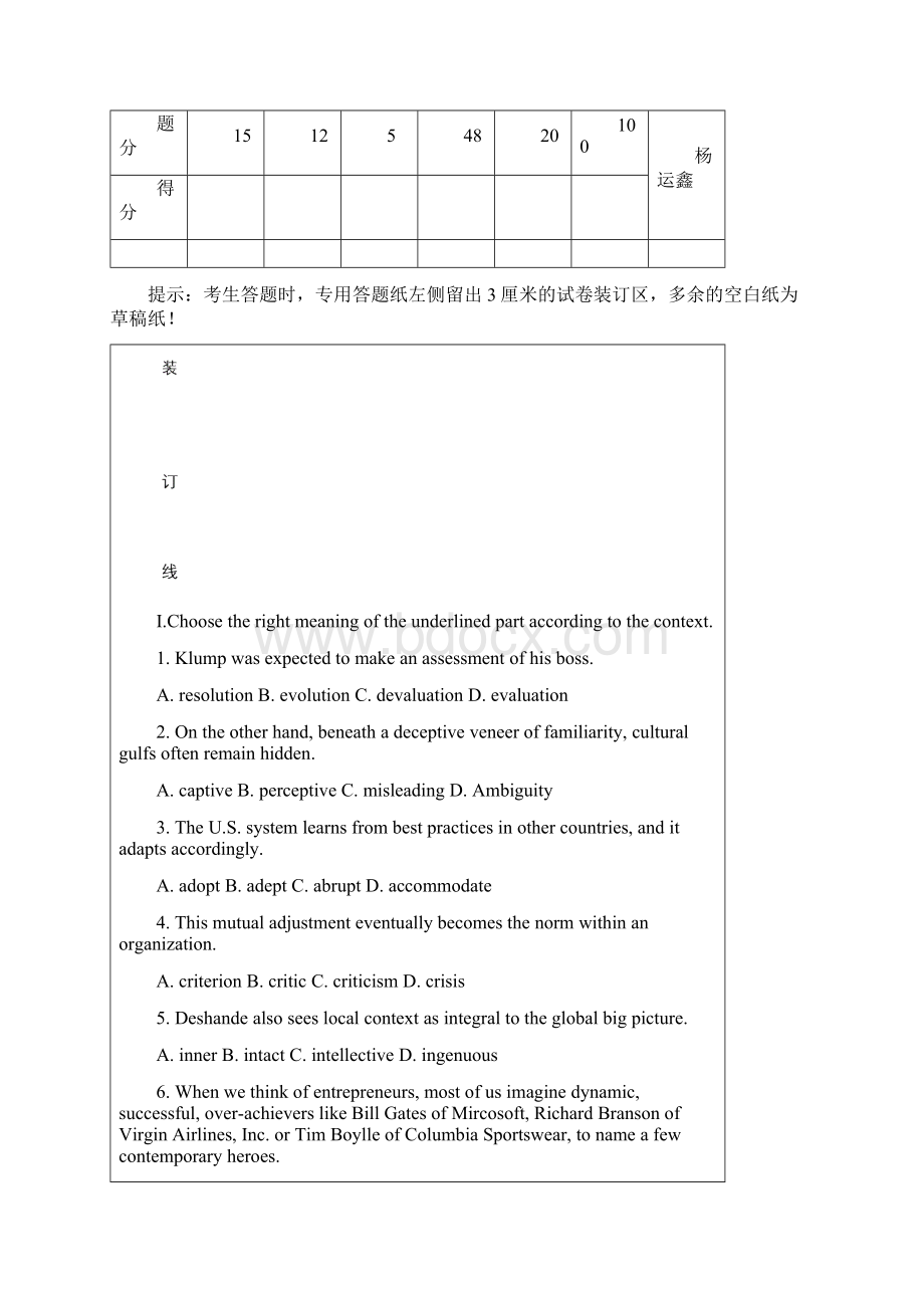 商务英语阅读121 本科英语商务英语方向 A卷0521.docx_第2页