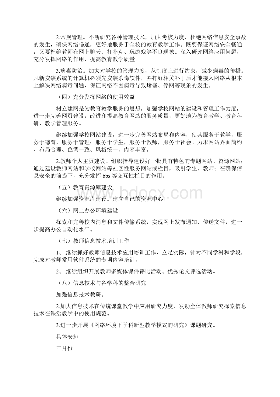 第二学期教研组工作计划与策划部年度工作计划汇编文档格式.docx_第2页