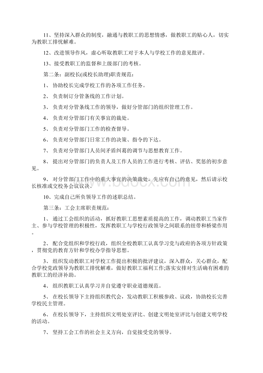 学校行政管理规定文档格式.docx_第2页