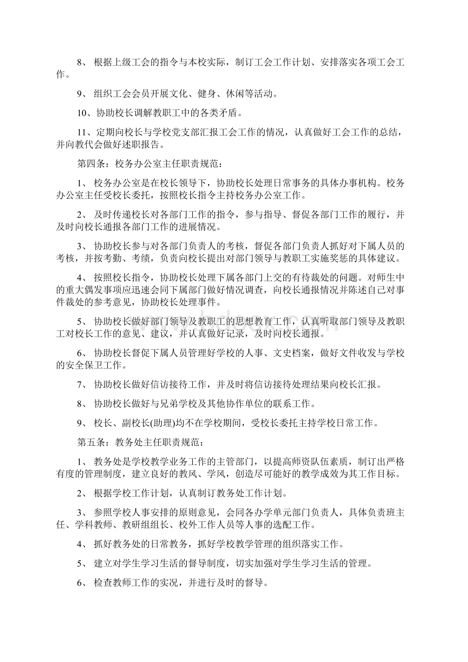 学校行政管理规定文档格式.docx_第3页