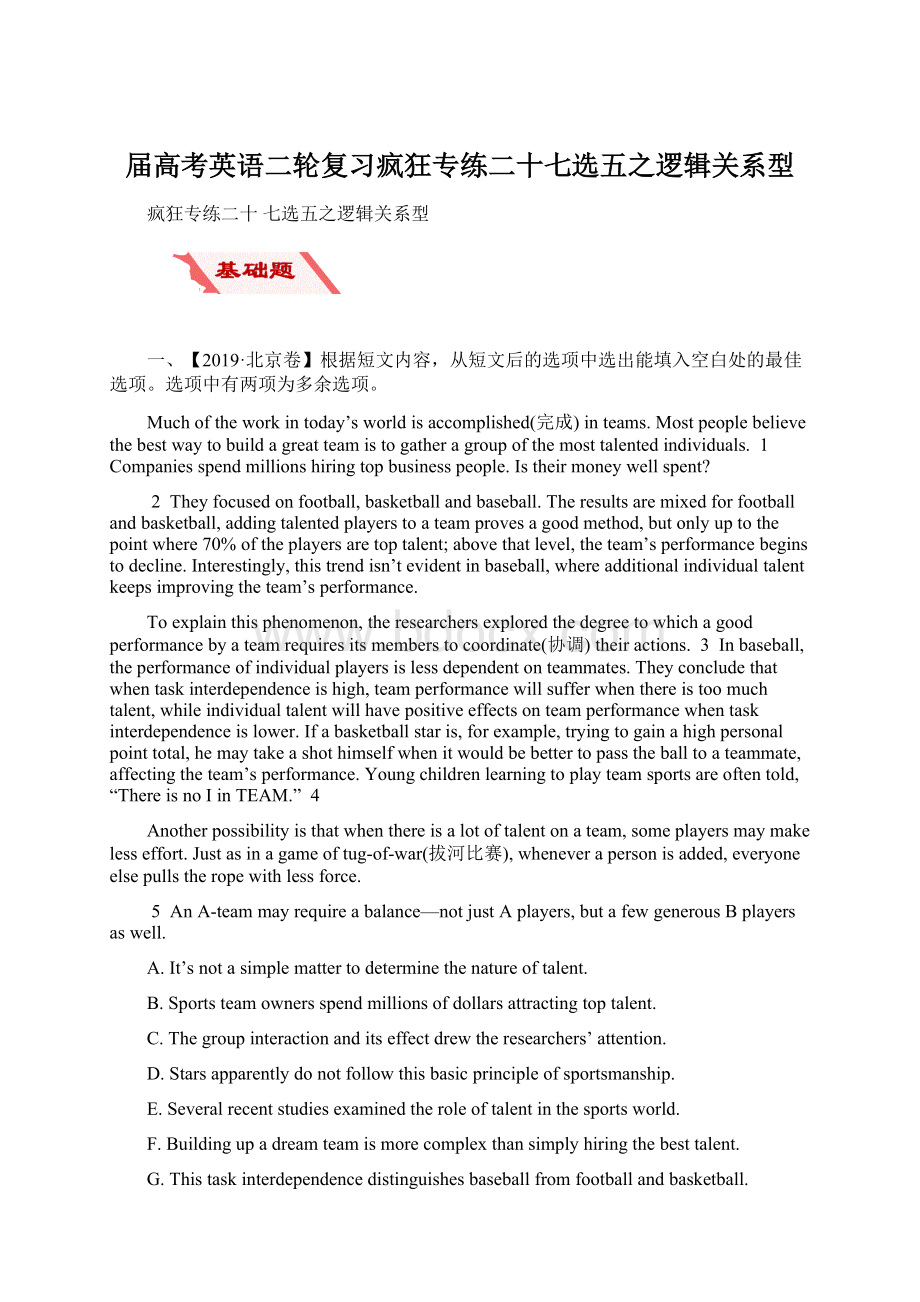 届高考英语二轮复习疯狂专练二十七选五之逻辑关系型.docx